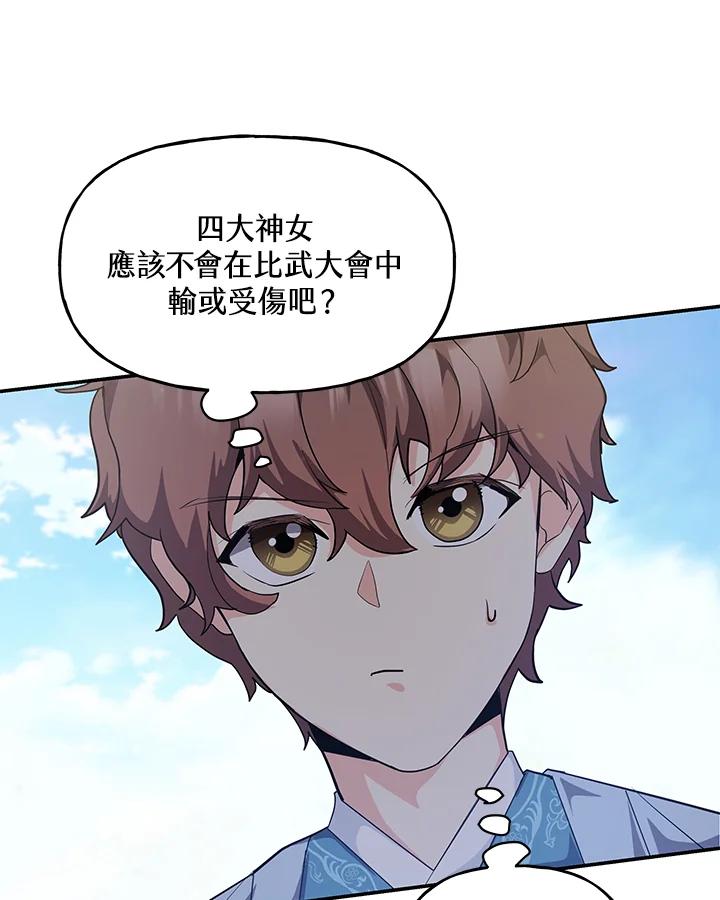 《蝶梦传》第31话 第63页