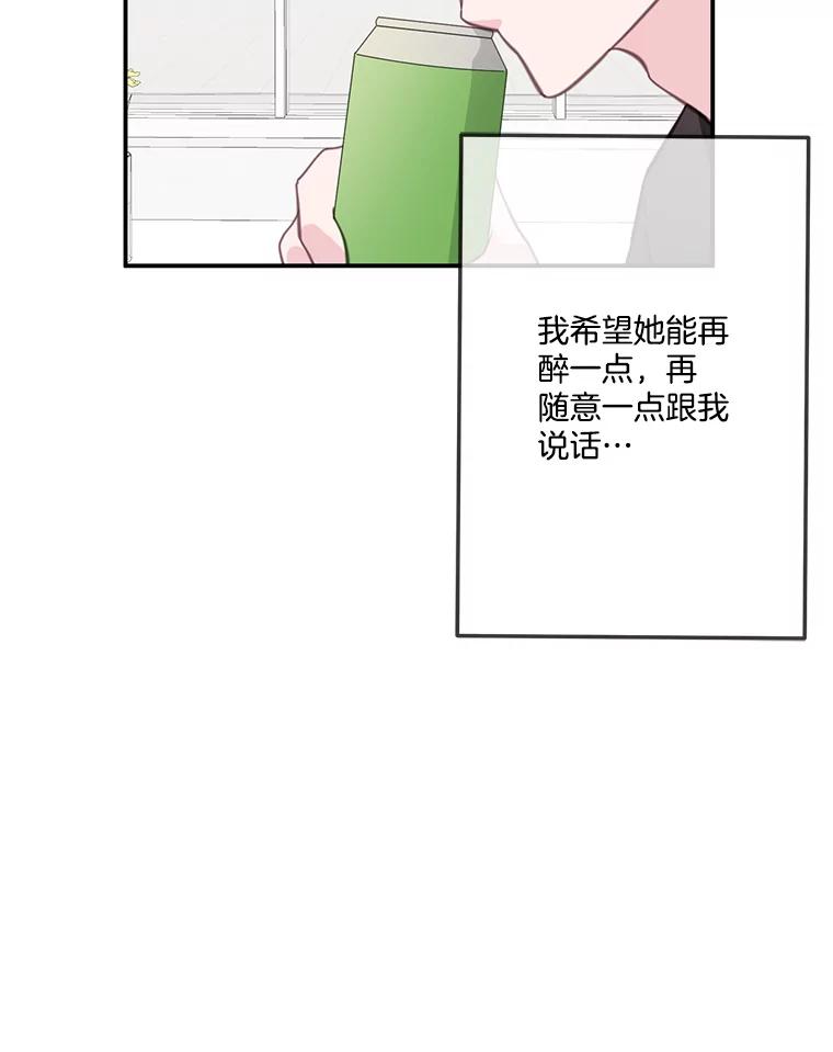 《奇怪的邻居》31.喝酒谈心 第58页