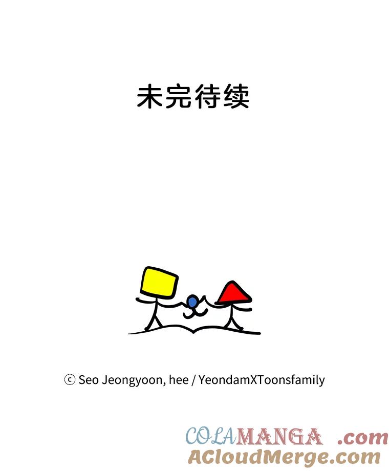《奇怪的邻居》31.喝酒谈心 第105页