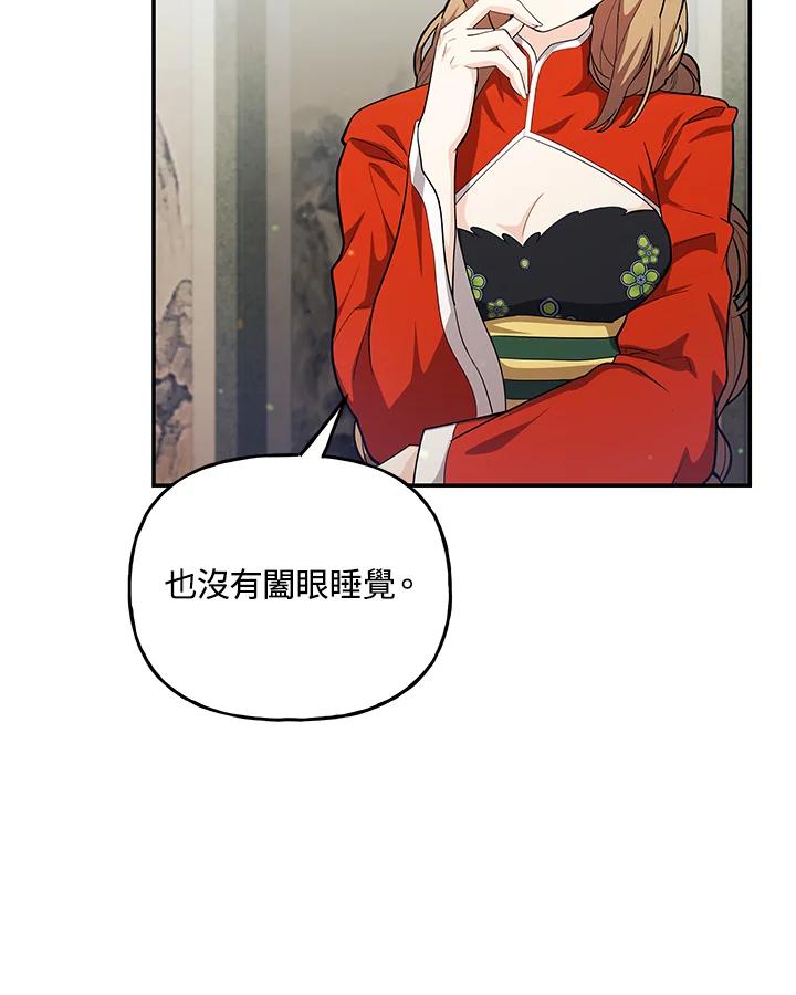 《蝶梦传》第31话 第8页