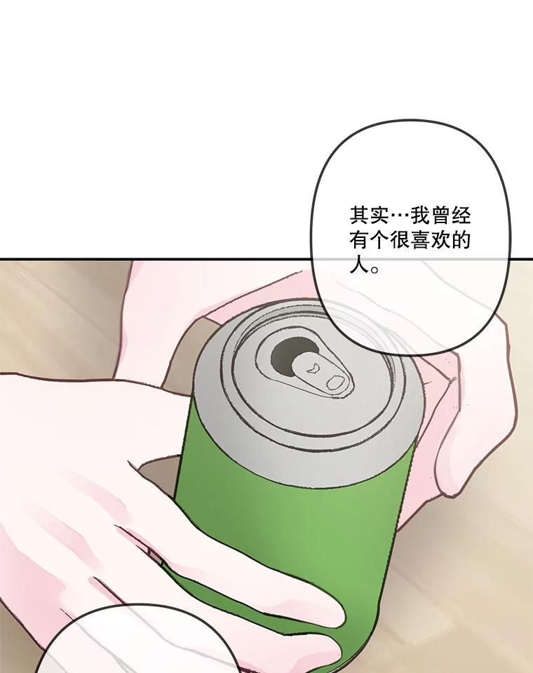 《奇怪的邻居》31.喝酒谈心 第88页