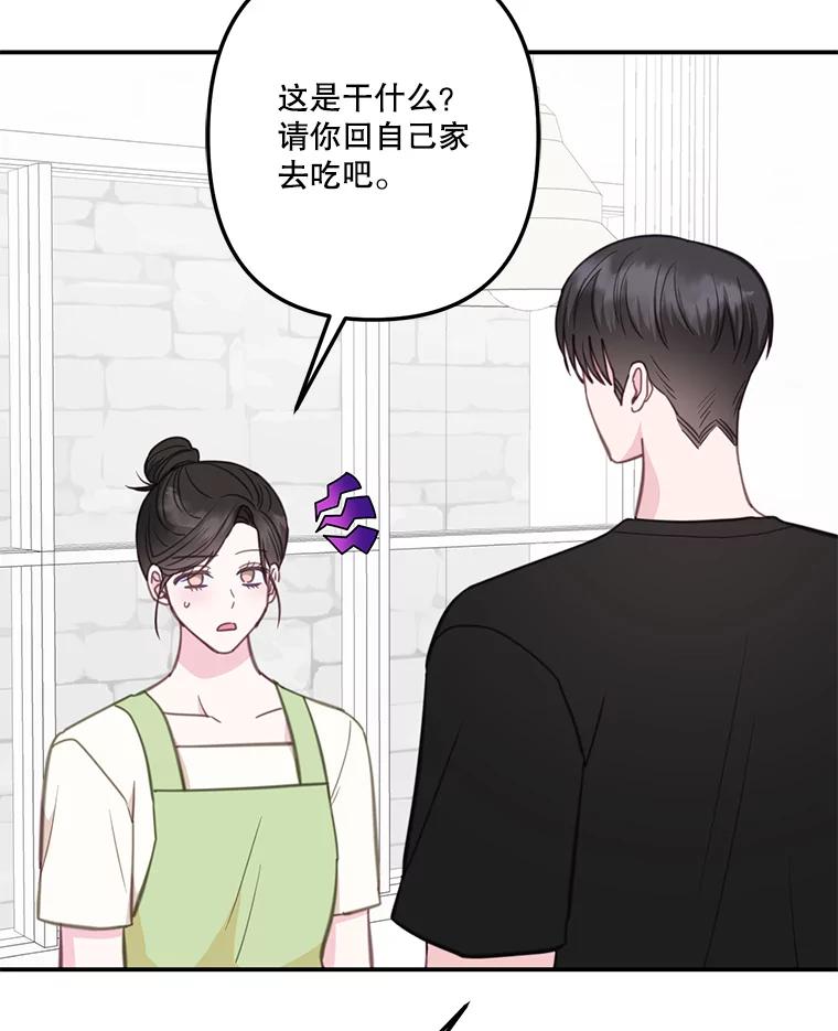 《奇怪的邻居》31.喝酒谈心 第32页