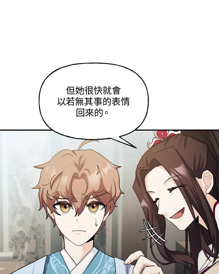 《蝶梦传》第31话 第21页