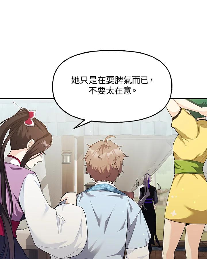 《蝶梦传》第31话 第17页