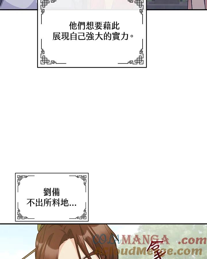 《蝶梦传》第31话 第67页