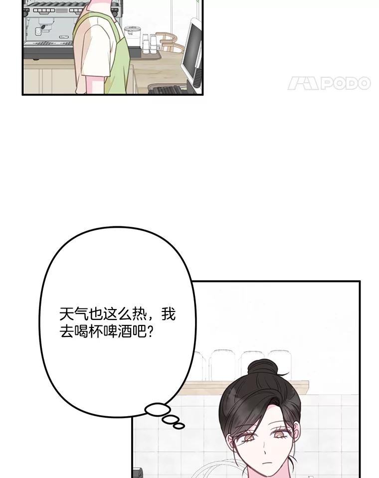 《奇怪的邻居》31.喝酒谈心 第18页