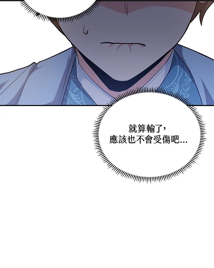 《蝶梦传》第31话 第84页