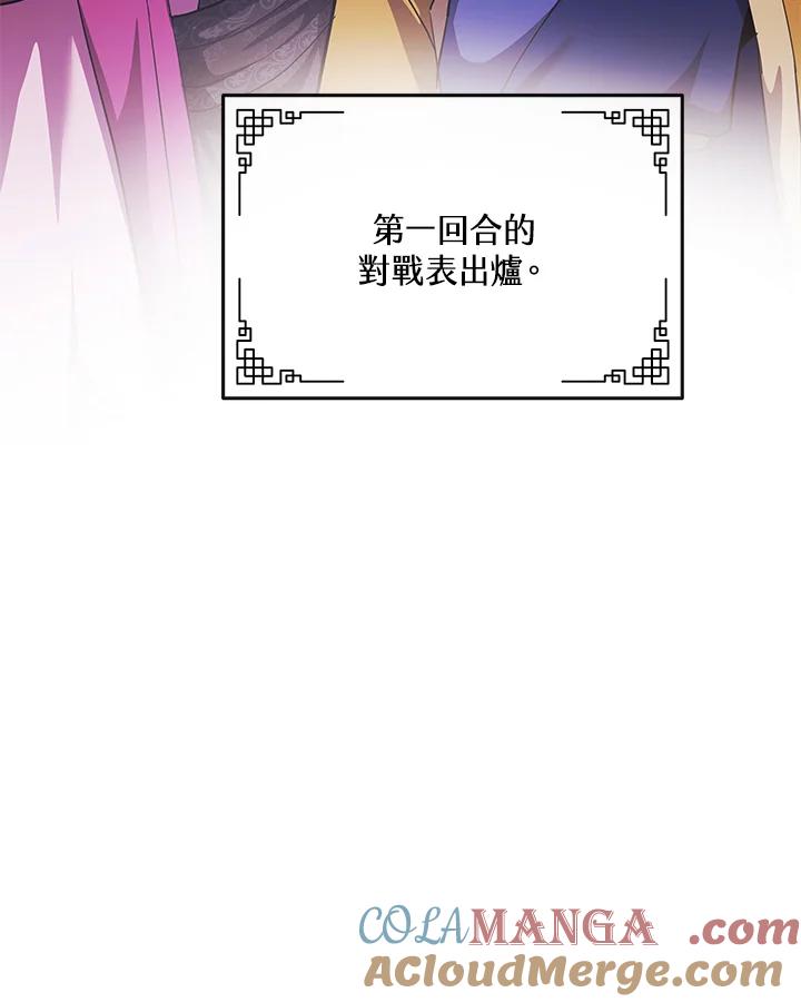 《蝶梦传》第31话 第76页