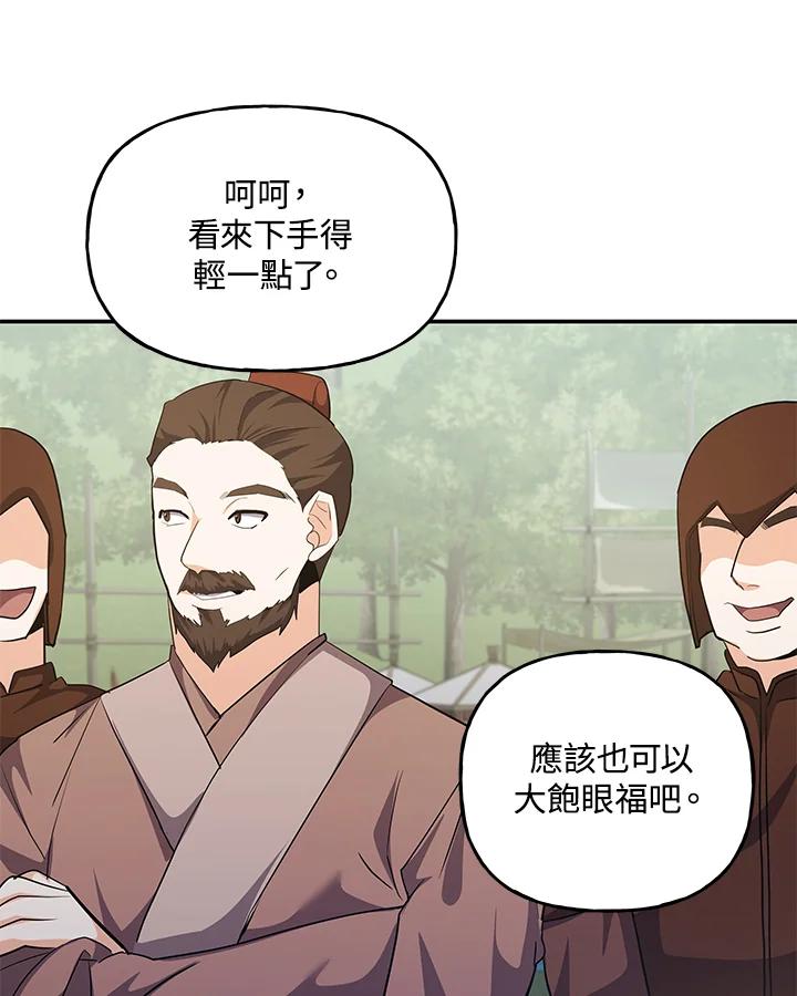 《蝶梦传》第31话 第71页