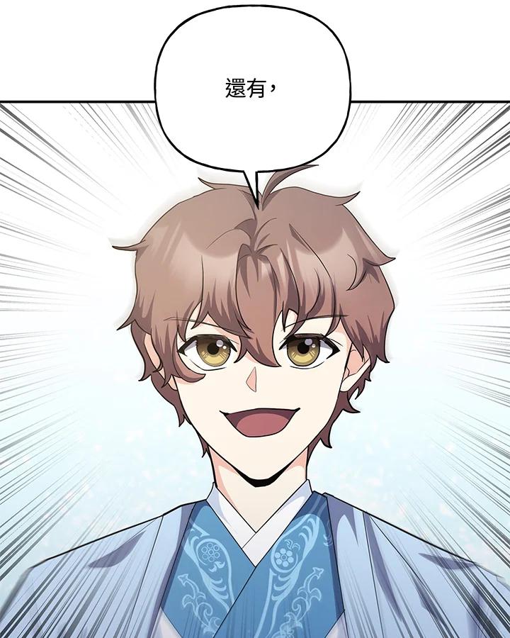 《蝶梦传》第31话 第42页