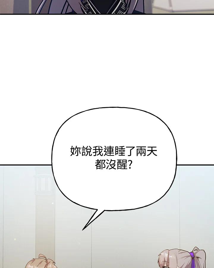 《蝶梦传》第31话 第3页