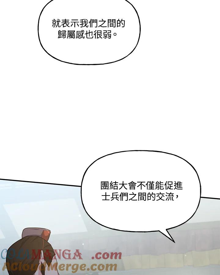 《蝶梦传》第31话 第40页