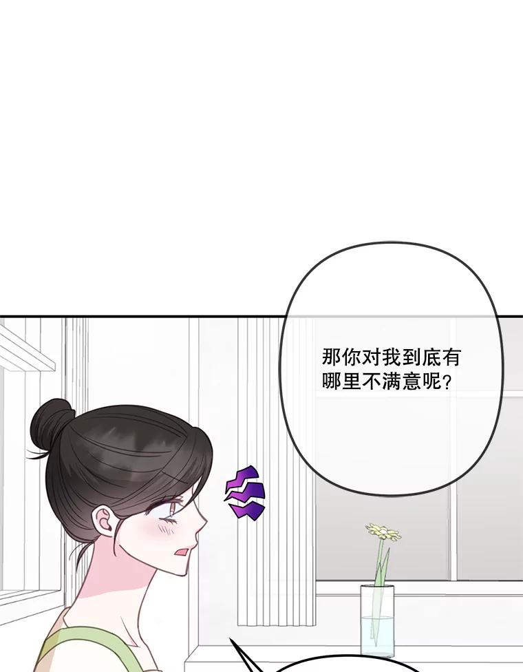 《奇怪的邻居》31.喝酒谈心 第78页