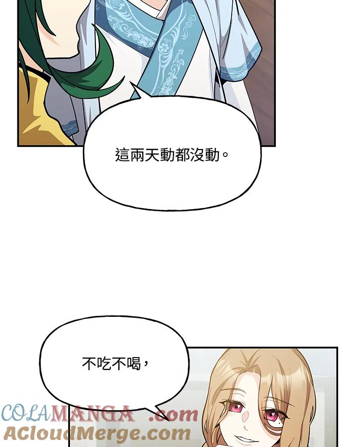 《蝶梦传》第31话 第7页