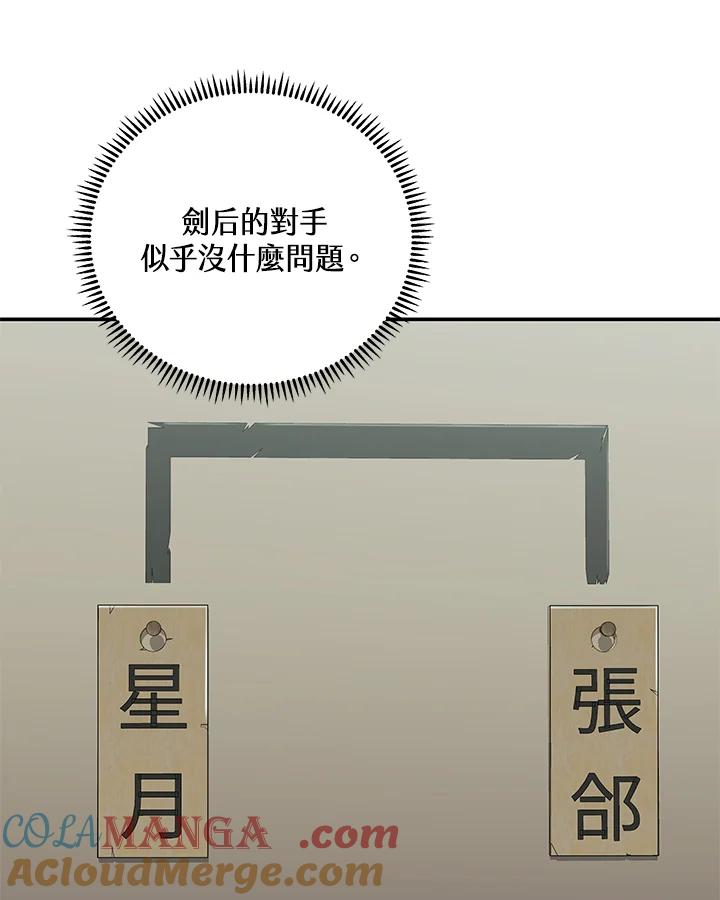 《蝶梦传》第31话 第79页