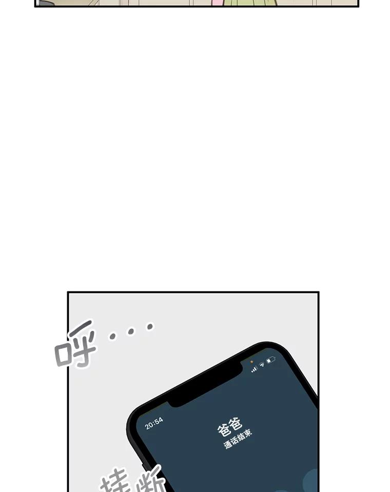 《奇怪的邻居》31.喝酒谈心 第16页