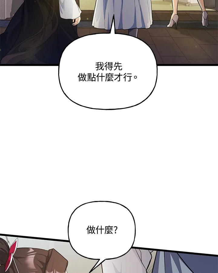 《蝶梦传》第31话 第27页