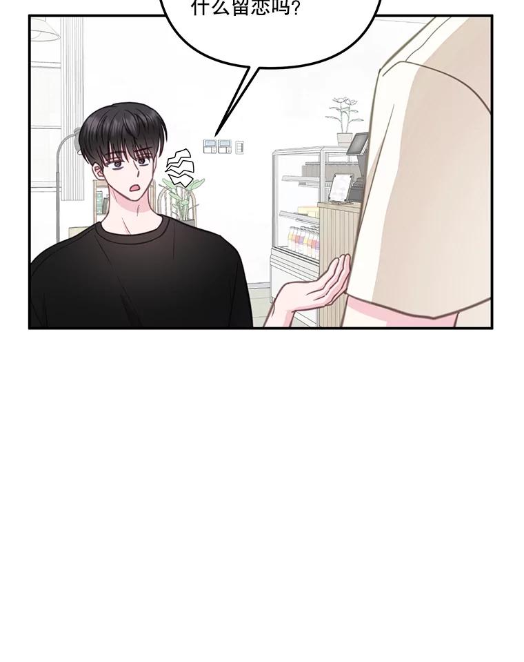 《奇怪的邻居》31.喝酒谈心 第91页