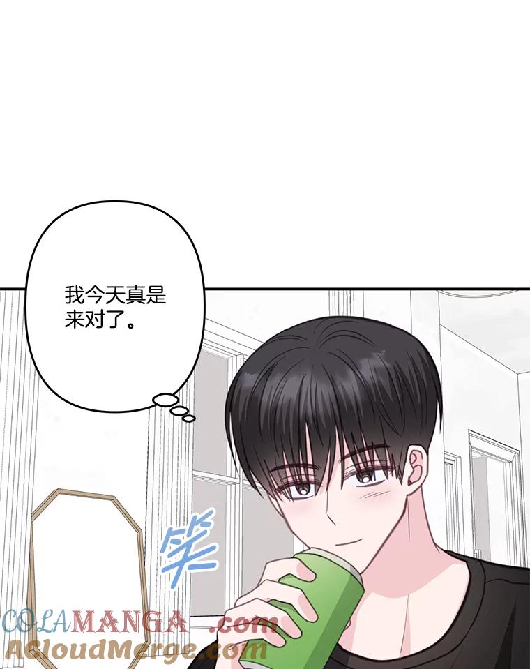 《奇怪的邻居》31.喝酒谈心 第49页