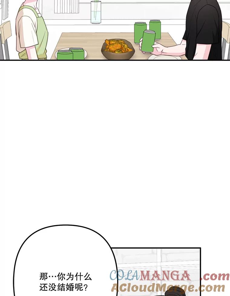《奇怪的邻居》31.喝酒谈心 第81页