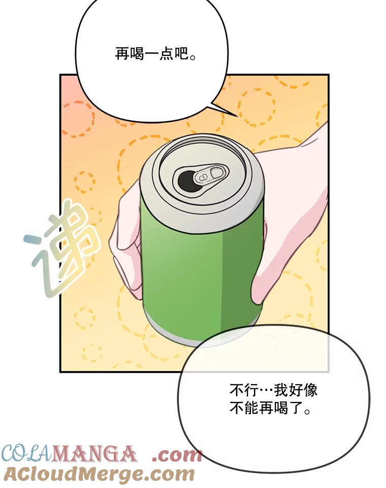 《奇怪的邻居》31.喝酒谈心 第53页