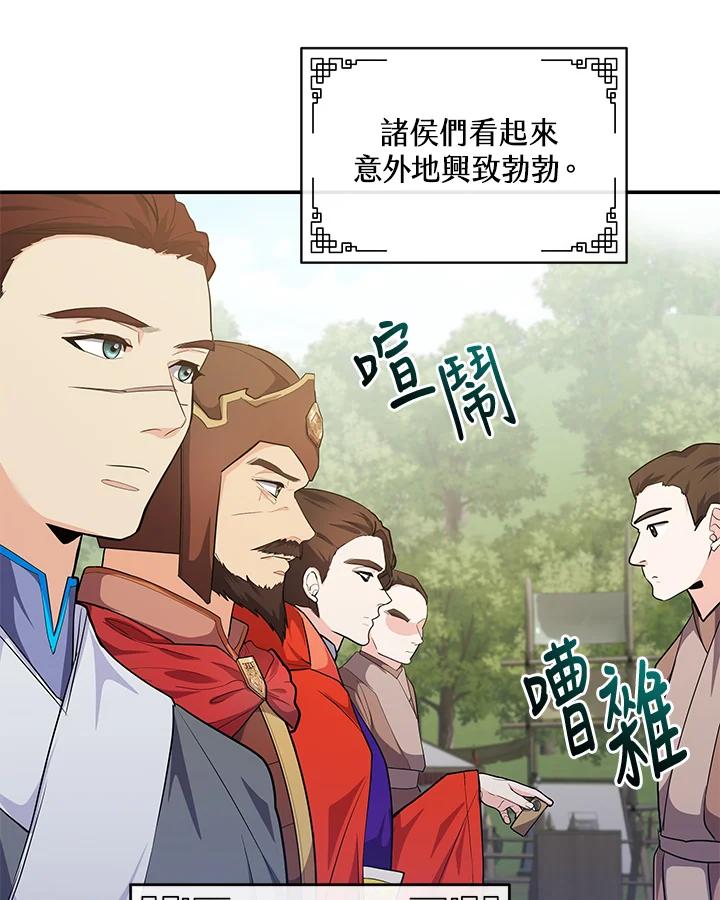 《蝶梦传》第31话 第66页