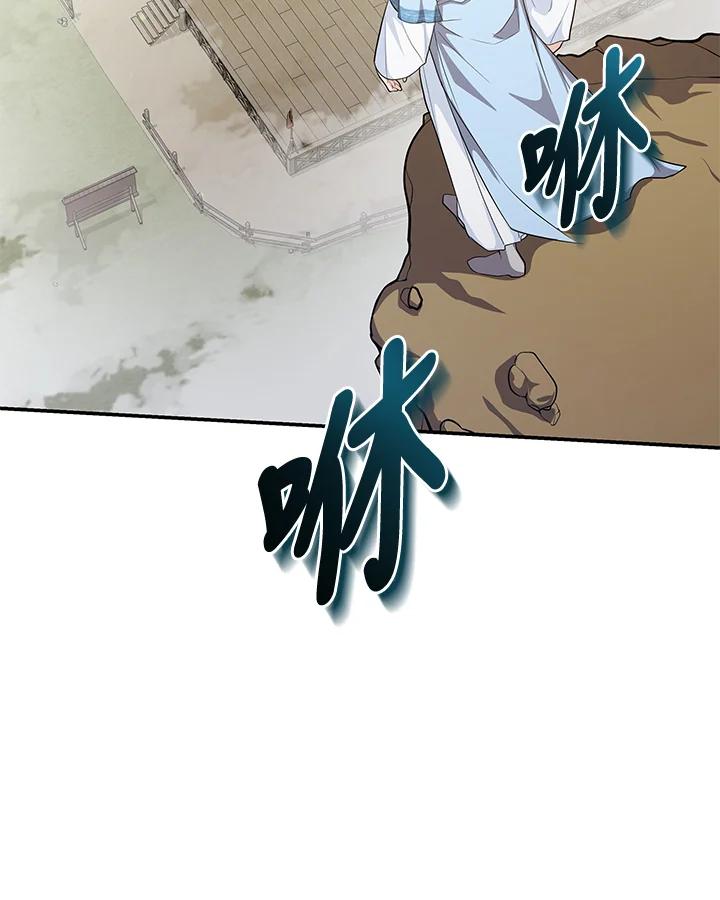 《蝶梦传》第31话 第56页