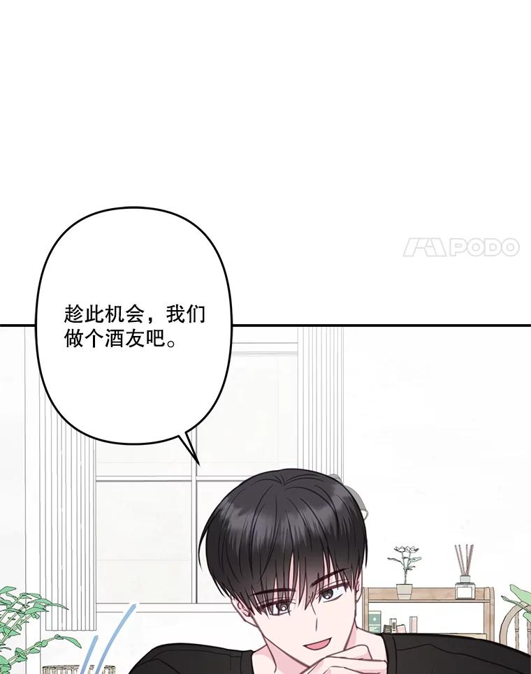《奇怪的邻居》31.喝酒谈心 第35页