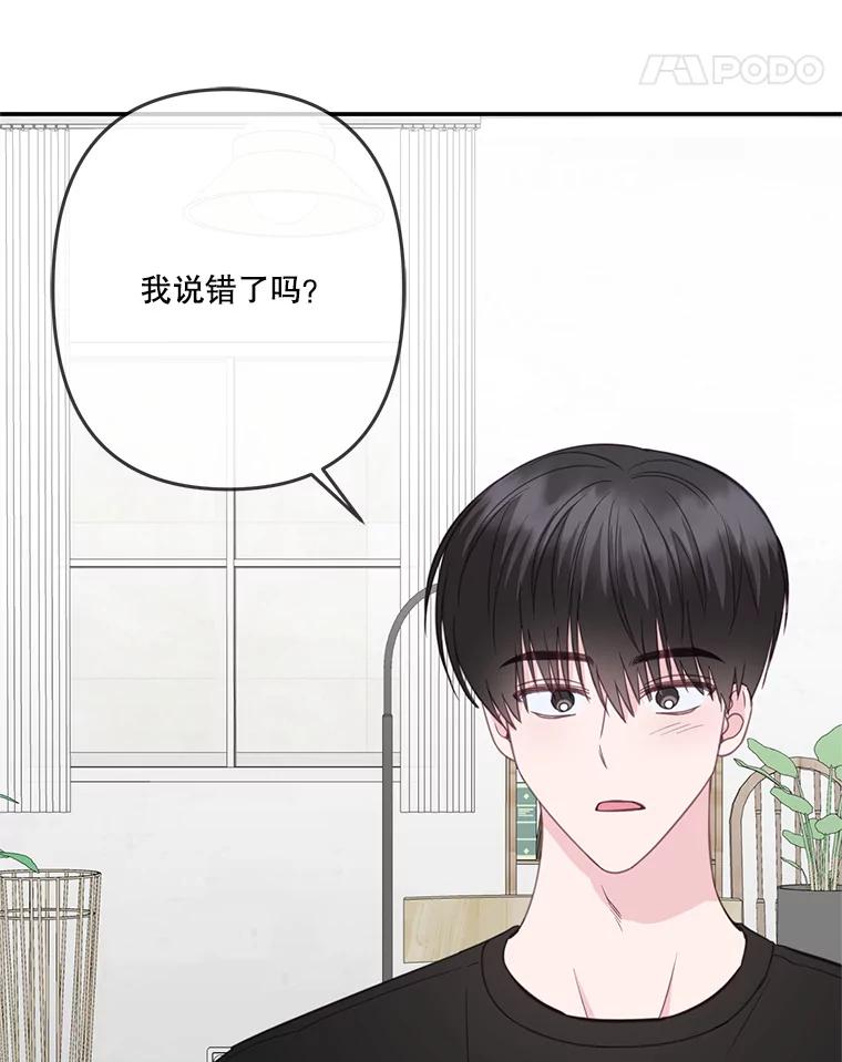 《奇怪的邻居》32.佳恩的父亲 第22页