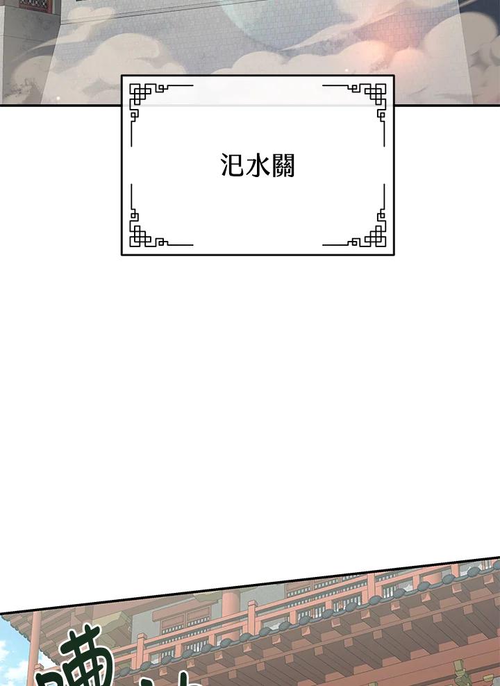 《蝶梦传》第32话 第2页
