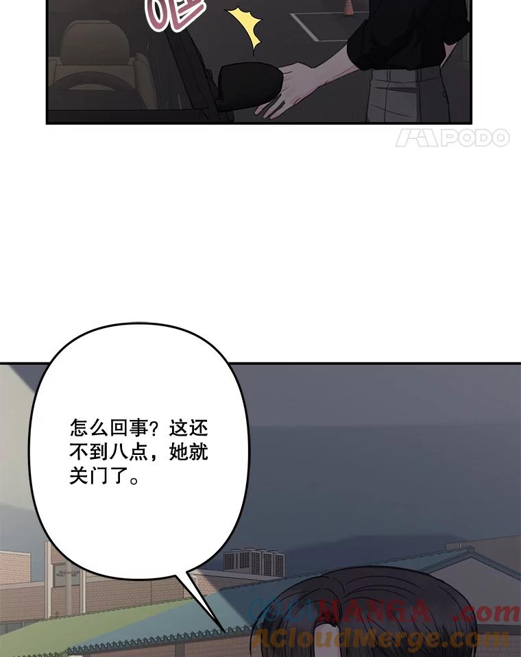《奇怪的邻居》32.佳恩的父亲 第89页