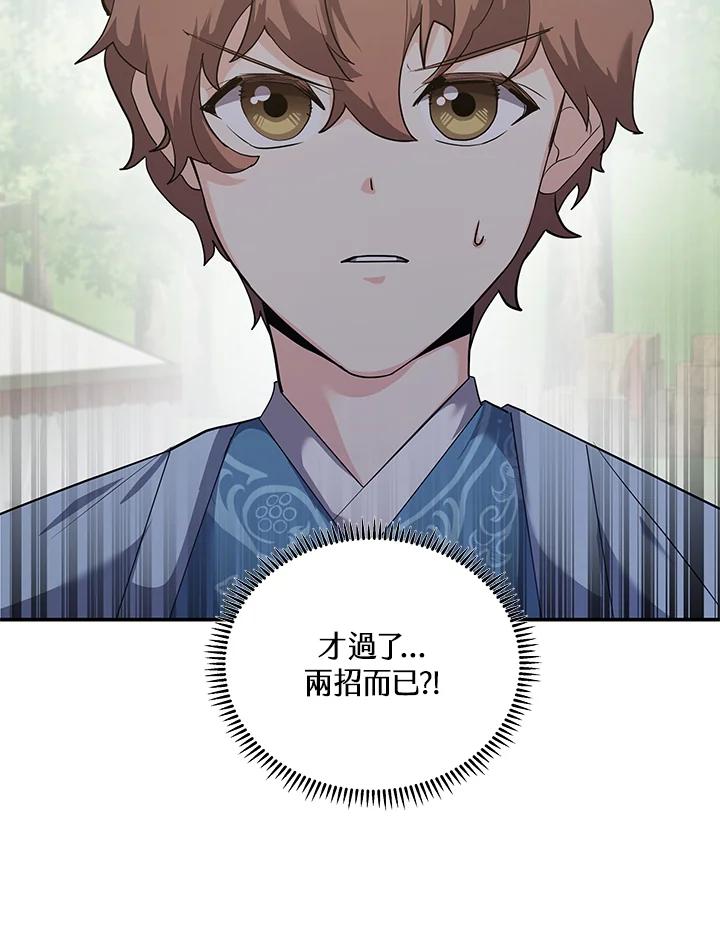 《蝶梦传》第32话 第98页