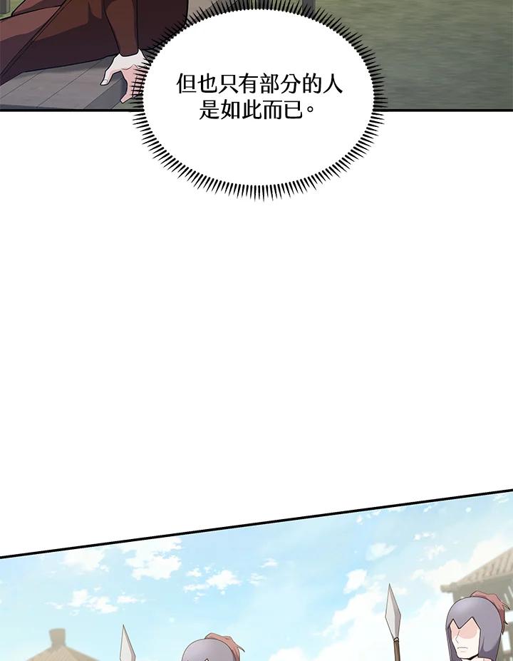 《蝶梦传》第32话 第19页