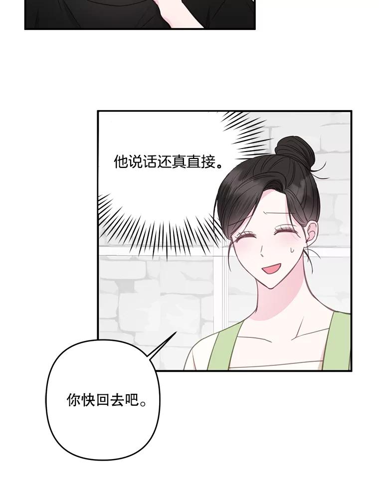 《奇怪的邻居》32.佳恩的父亲 第34页