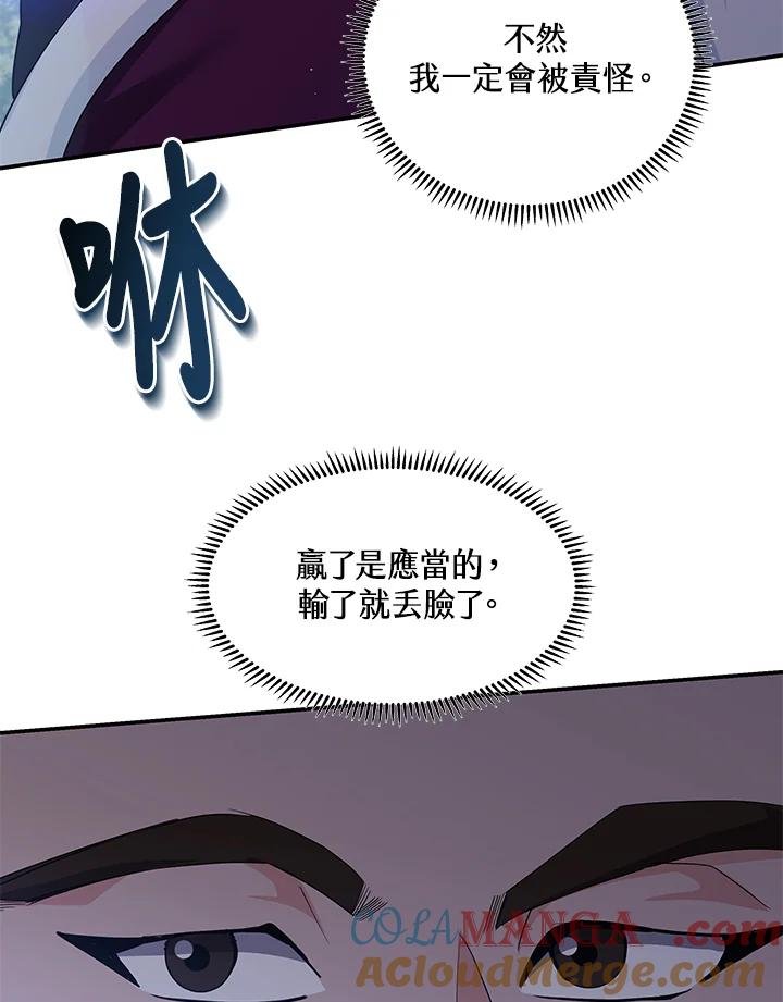 《蝶梦传》第32话 第69页
