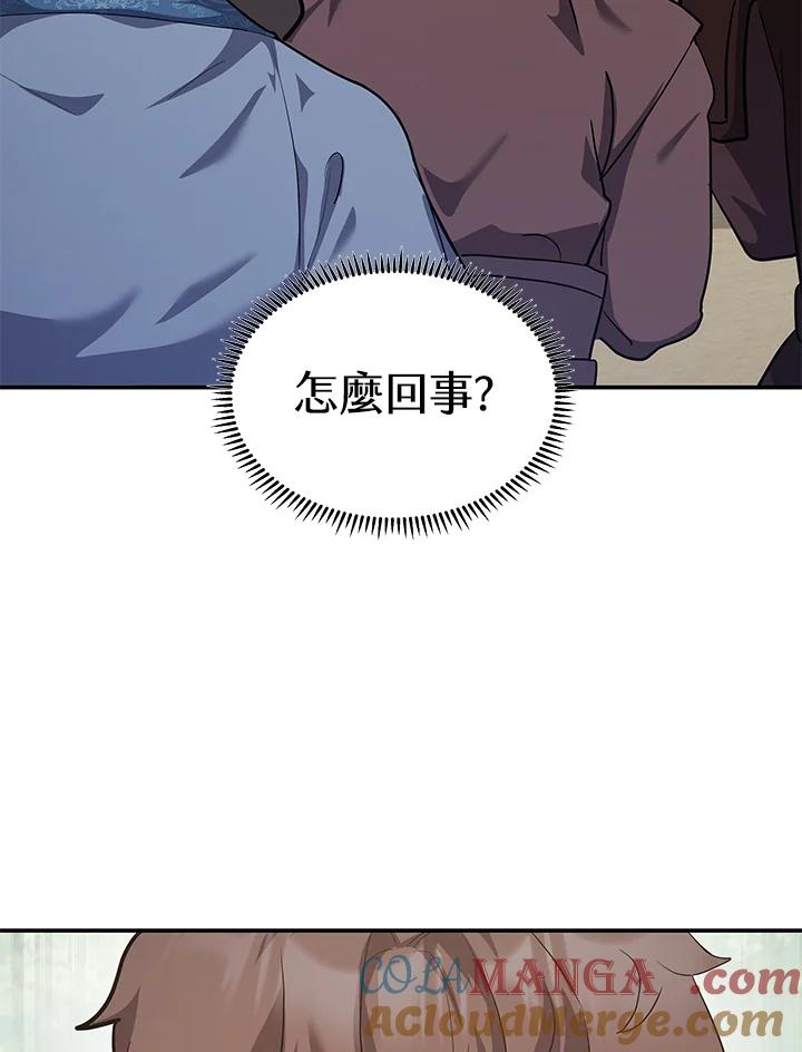 《蝶梦传》第32话 第97页