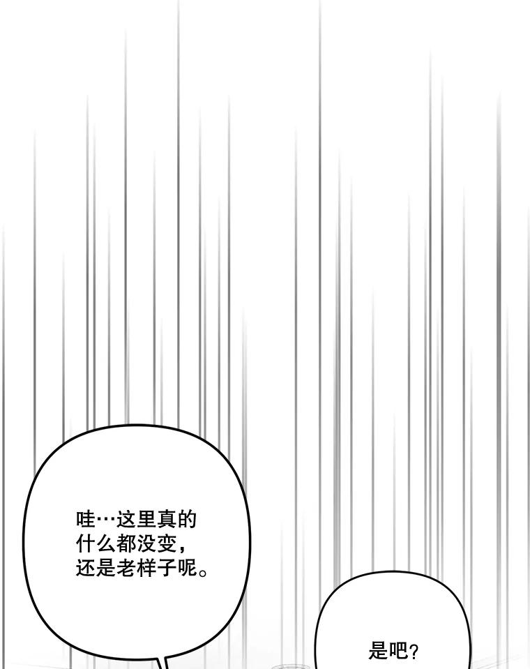 《奇怪的邻居》32.佳恩的父亲 第80页