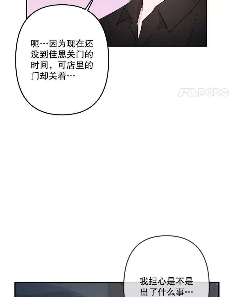 《奇怪的邻居》32.佳恩的父亲 第99页