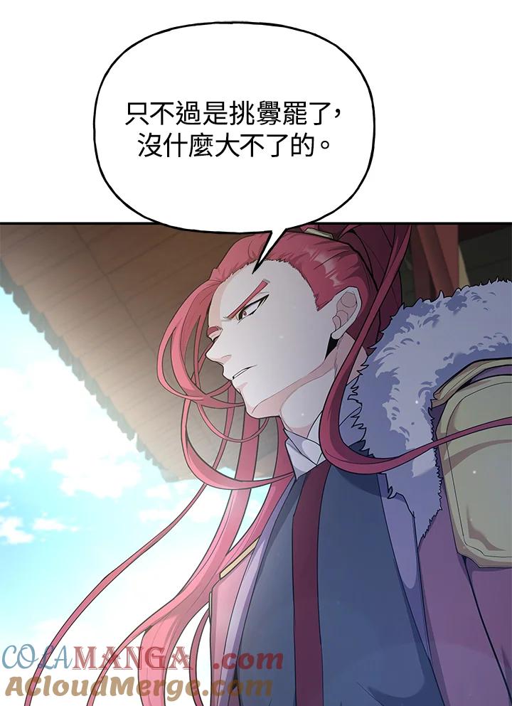 《蝶梦传》第32话 第21页