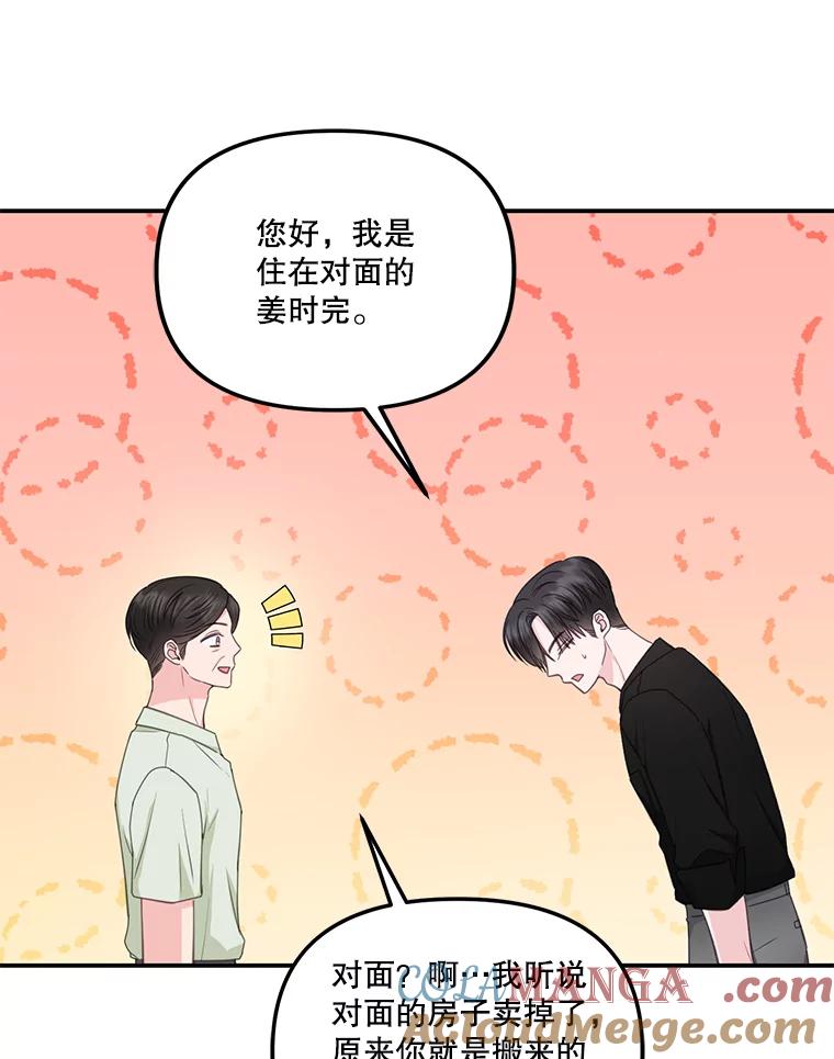 《奇怪的邻居》32.佳恩的父亲 第97页