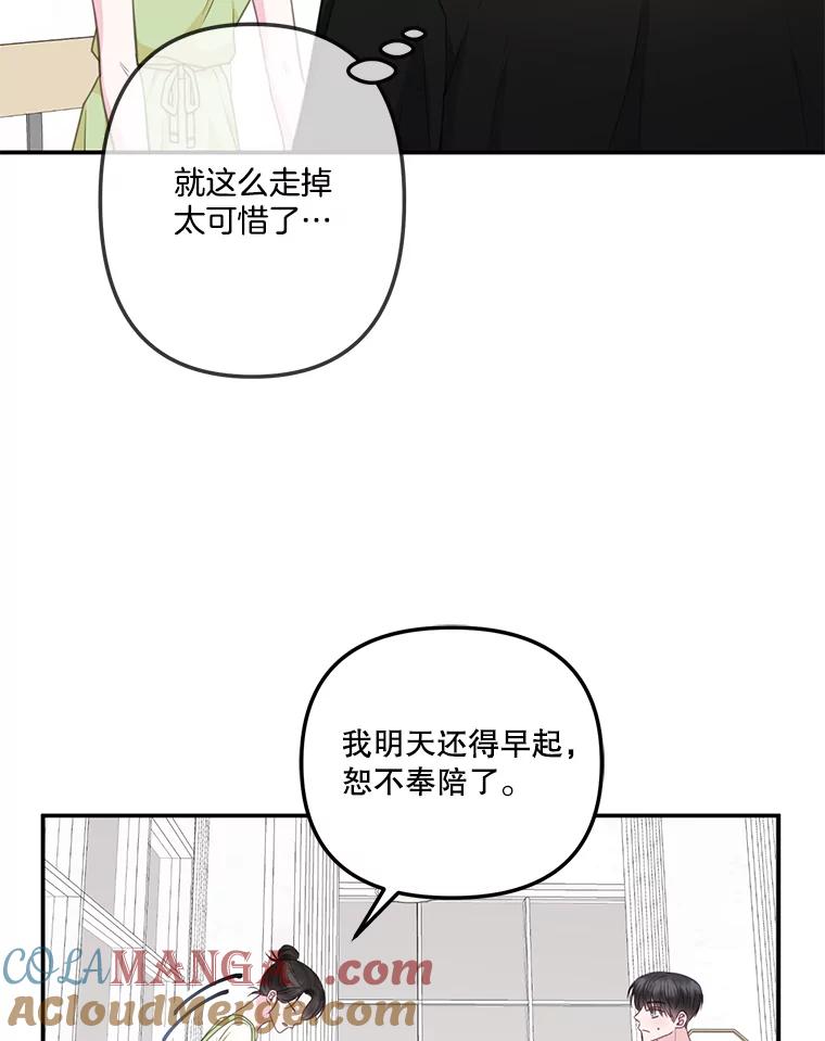 《奇怪的邻居》32.佳恩的父亲 第29页