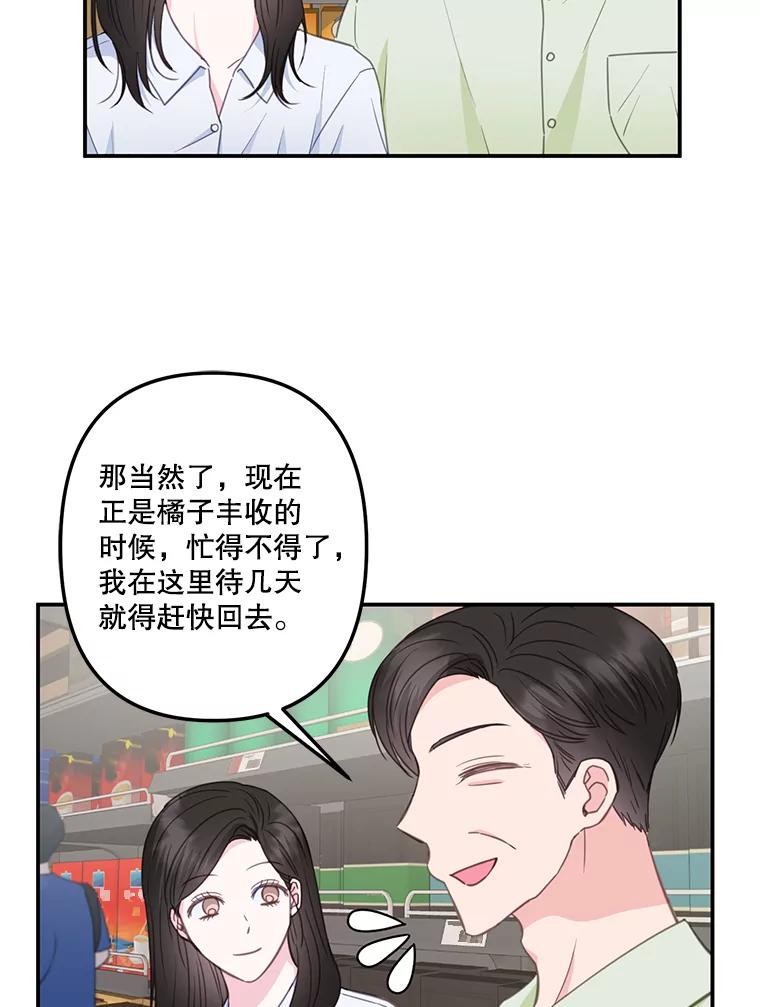 《奇怪的邻居》32.佳恩的父亲 第76页