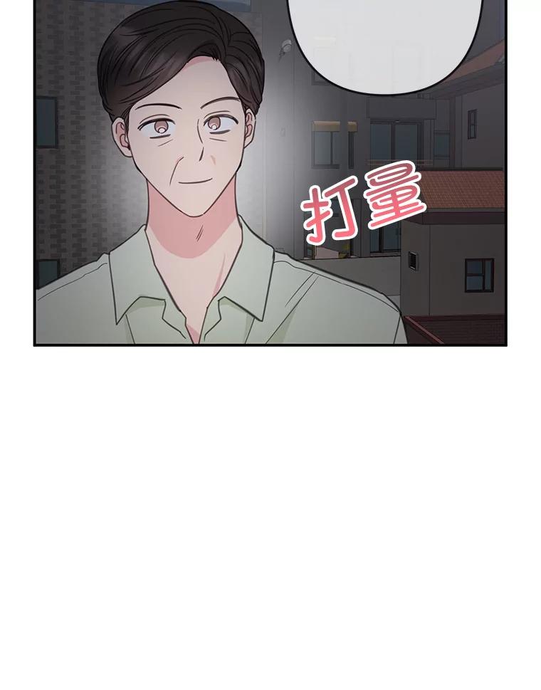 《奇怪的邻居》32.佳恩的父亲 第100页