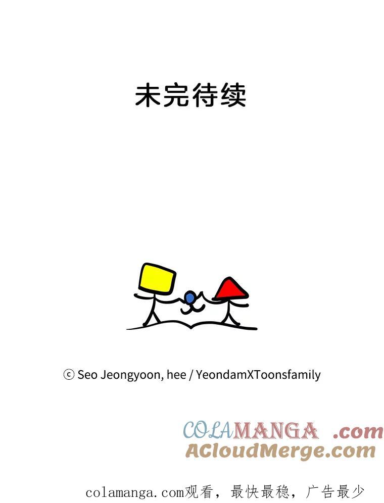《奇怪的邻居》32.佳恩的父亲 第101页