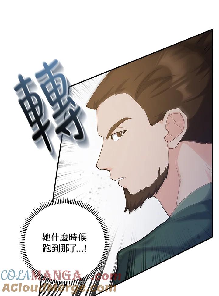 《蝶梦传》第32话 第81页