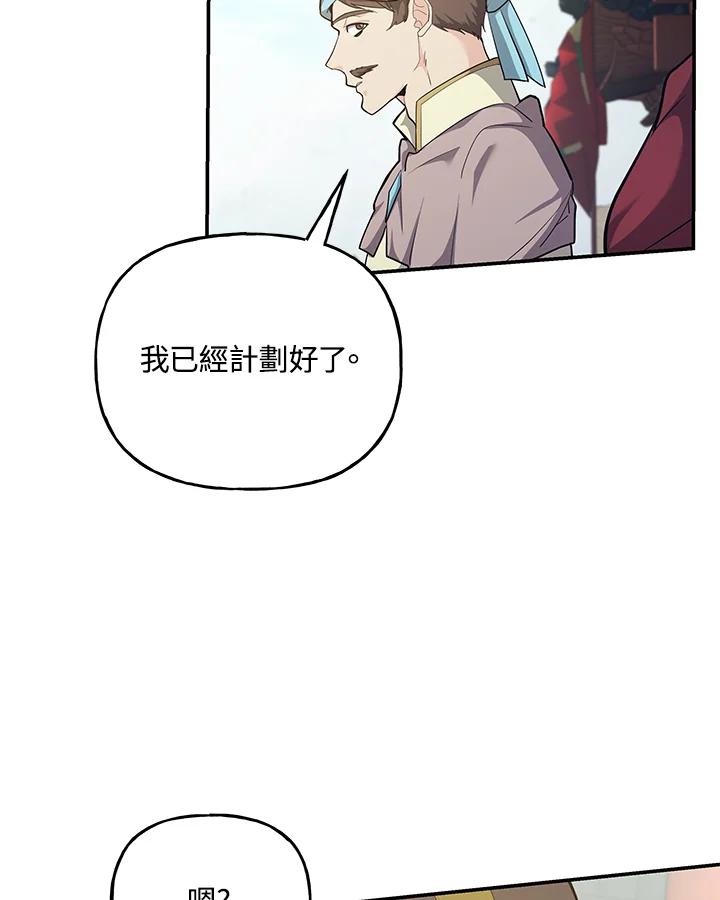 《蝶梦传》第32话 第34页