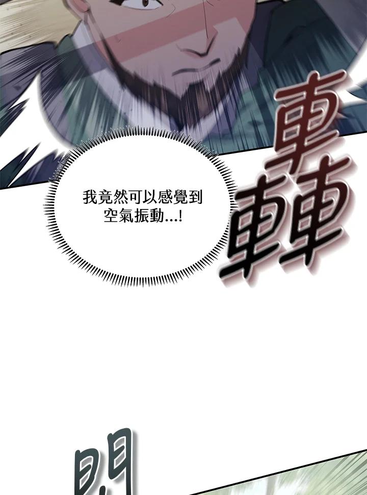 《蝶梦传》第32话 第86页