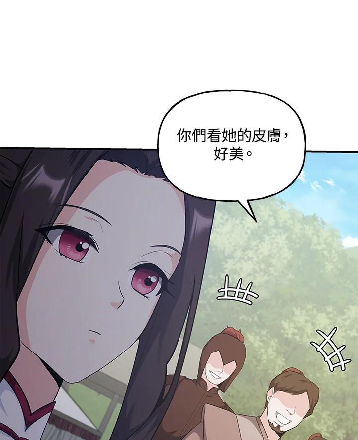 《蝶梦传》第32话 第47页