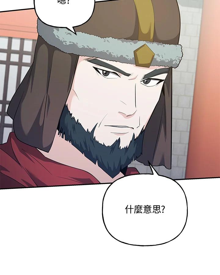 《蝶梦传》第32话 第35页
