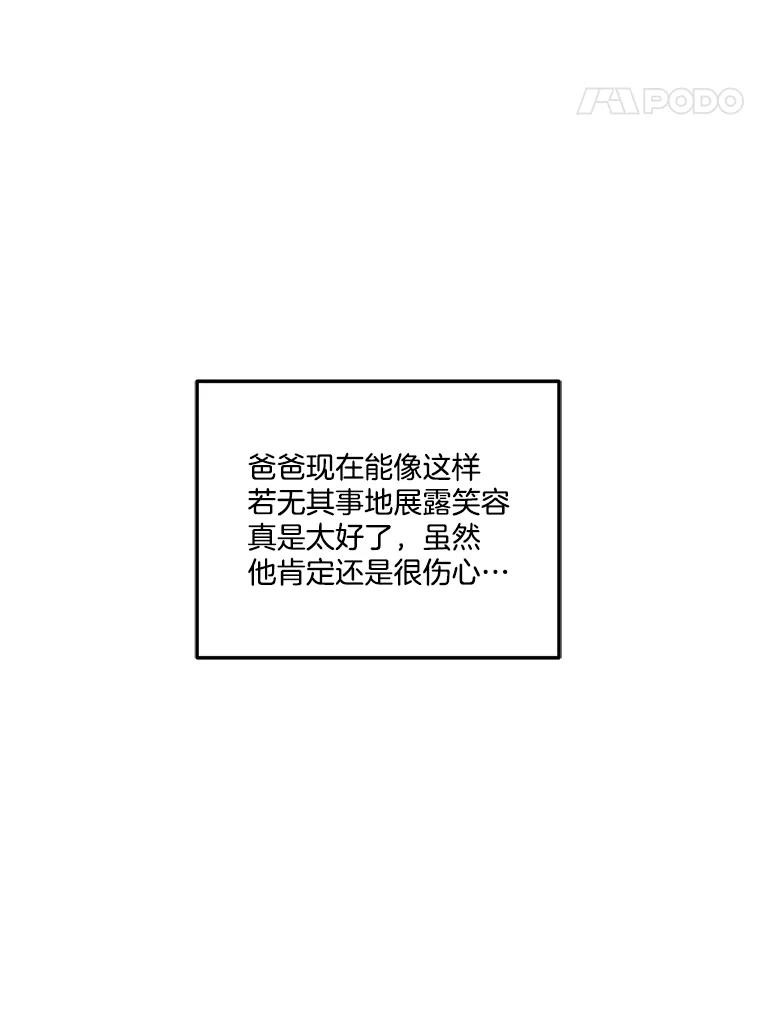 《奇怪的邻居》32.佳恩的父亲 第79页